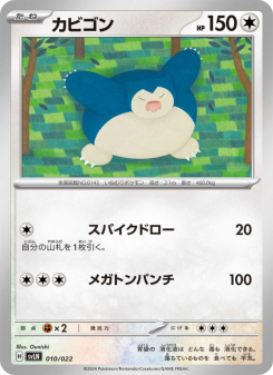 Snorlax - Japanese Pokémon TCG Card | Dittobase