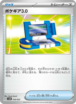 ポケギア3.0 UR 3枚セット ポケギア3.0 - Japanese Pokémon TCG Card | Dittobase