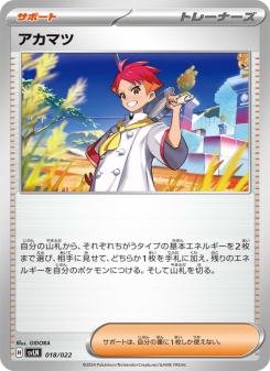 アカマツ - Japanese Pokémon TCG Card | Dittobase