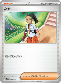 ネモ - Japanese Pokémon TCG Card | Dittobase