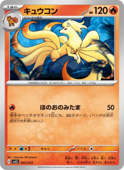 Ninetales - Japanese Pokémon TCG Card | Dittobase