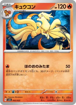 Ninetales - Japanese Pokémon TCG Card | Dittobase