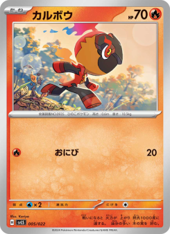 Charcadet - Japanese Pokémon TCG Card | Dittobase