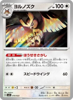 Noctowl - Japanese Pokémon TCG Card | Dittobase