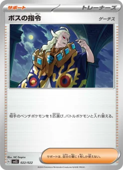 ボスの指令 - Japanese Pokémon TCG Card | Dittobase
