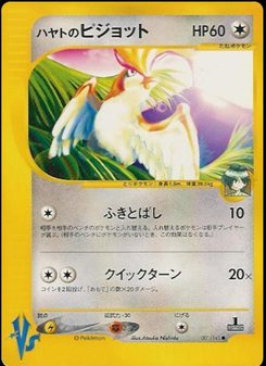 Pidgeot - Japanese Pokémon TCG Card | Dittobase