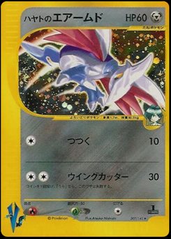 Skarmory - Japanese Pokémon TCG Card | Dittobase