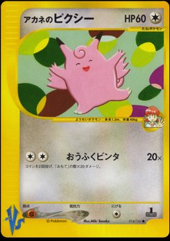 Clefable - Japanese Pokémon TCG Card | Dittobase