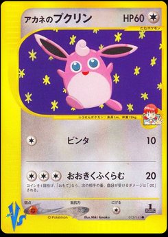 Wigglytuff - Japanese Pokémon TCG Card | Dittobase