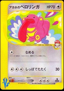 Pokémon Card VS - Japanese Pokémon TCG Set | Dittobase