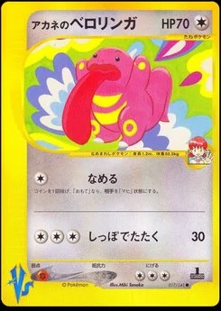 Lickitung - Japanese Pokémon TCG Card | Dittobase