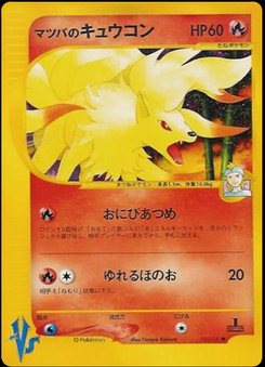 Ninetales - Japanese Pokémon TCG Card | Dittobase