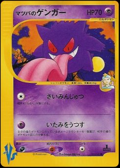 Gengar - Japanese Pokémon TCG Card | Dittobase