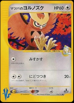 Noctowl - Japanese Pokémon TCG Card | Dittobase