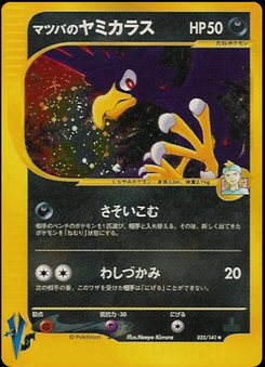 Murkrow - Japanese Pokémon TCG Card | Dittobase