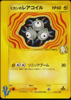Magneton - Japanese Pokémon TCG Card | Dittobase