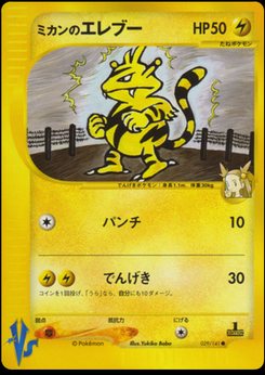 Electabuzz - Japanese Pokémon TCG Card | Dittobase