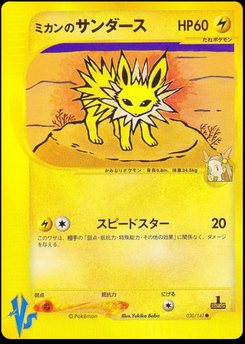 Jolteon - Japanese Pokémon TCG Card | Dittobase