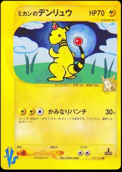 Ampharos - Japanese Pokémon TCG Card | Dittobase