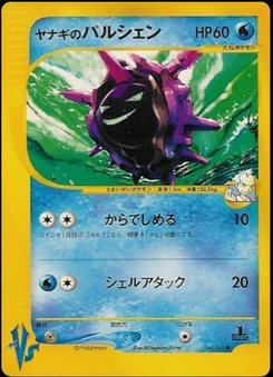 Cloyster - Japanese Pokémon TCG Card | Dittobase