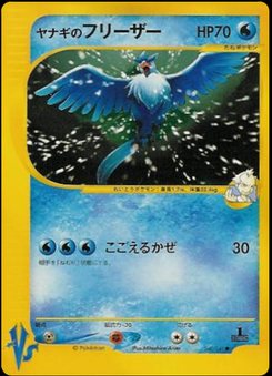 Articuno - Japanese Pokémon TCG Card | Dittobase