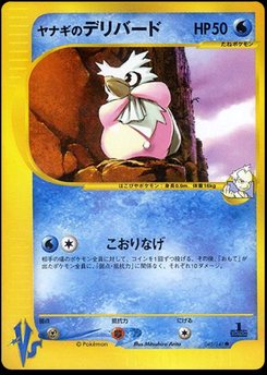 Delibird - Japanese Pokémon TCG Card | Dittobase