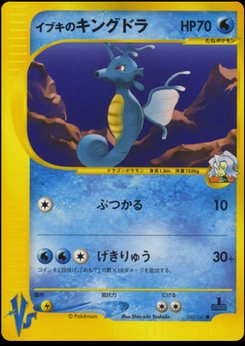 Kingdra - Japanese Pokémon TCG Card | Dittobase