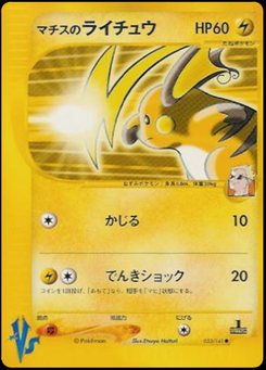 Raichu - Japanese Pokémon TCG Card | Dittobase