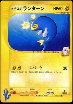 Lanturn - Japanese Pokémon TCG Card | Dittobase