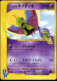 Xatu - Japanese Pokémon TCG Card | Dittobase