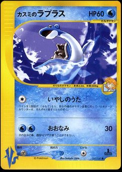 Lapras - Japanese Pokémon TCG Card | Dittobase