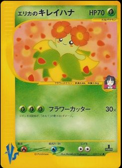 Bellossom - Japanese Pokémon TCG Card | Dittobase