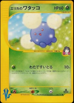 Jumpluff - Japanese Pokémon TCG Card | Dittobase