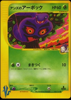 Arbok - Japanese Pokémon TCG Card | Dittobase