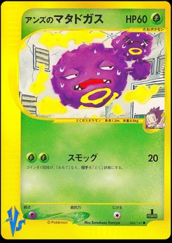 Weezing - Japanese Pokémon TCG Card | Dittobase