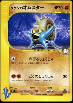 Omastar - Japanese Pokémon TCG Card | Dittobase