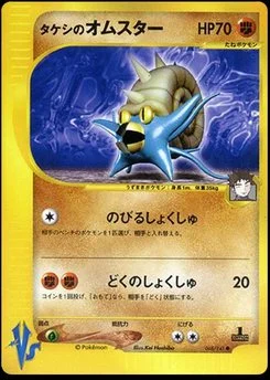 Omastar - Japanese Pokémon TCG Card | Dittobase