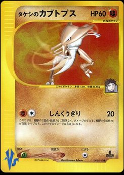 Kabutops - Japanese Pokémon TCG Card | Dittobase