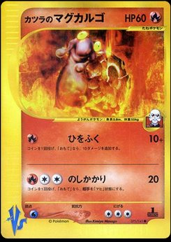 Magcargo - Japanese Pokémon TCG Card | Dittobase