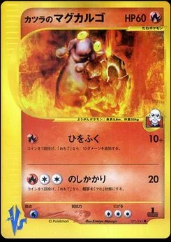 Magcargo - Japanese Pokémon TCG Card | Dittobase
