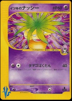 Exeggutor - Japanese Pokémon TCG Card | Dittobase