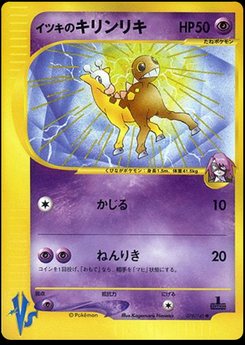 Girafarig - Japanese Pokémon TCG Card | Dittobase