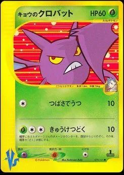 Crobat - Japanese Pokémon TCG Card | Dittobase