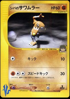 Hitmonlee - Japanese Pokémon TCG Card | Dittobase