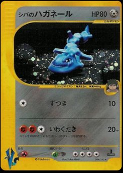Steelix - Japanese Pokémon TCG Card | Dittobase