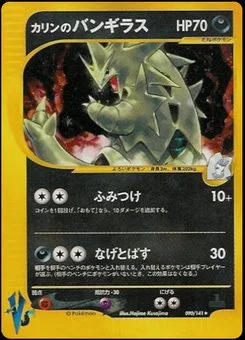 Tyranitar - Japanese Pokémon TCG Card | Dittobase