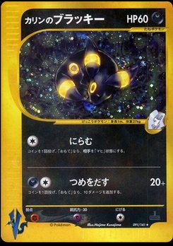 Umbreon - Japanese Pokémon TCG Card | Dittobase