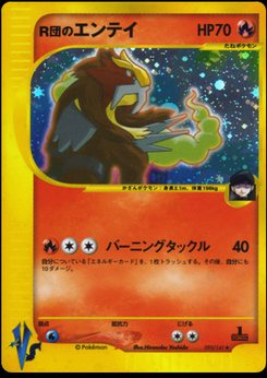 Entei - Japanese Pokémon TCG Card | Dittobase
