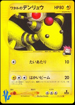 Ampharos - Japanese Pokémon TCG Card | Dittobase