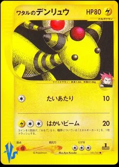Ampharos - Japanese Pokémon TCG Card | Dittobase